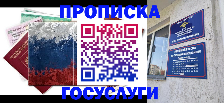 прописка для школы в Саянске