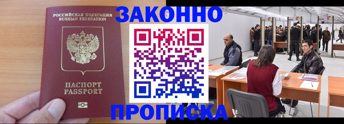 прописка 2025 в Саянске