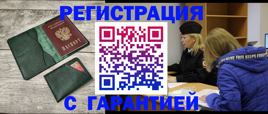 прописка паспорт в Саянске